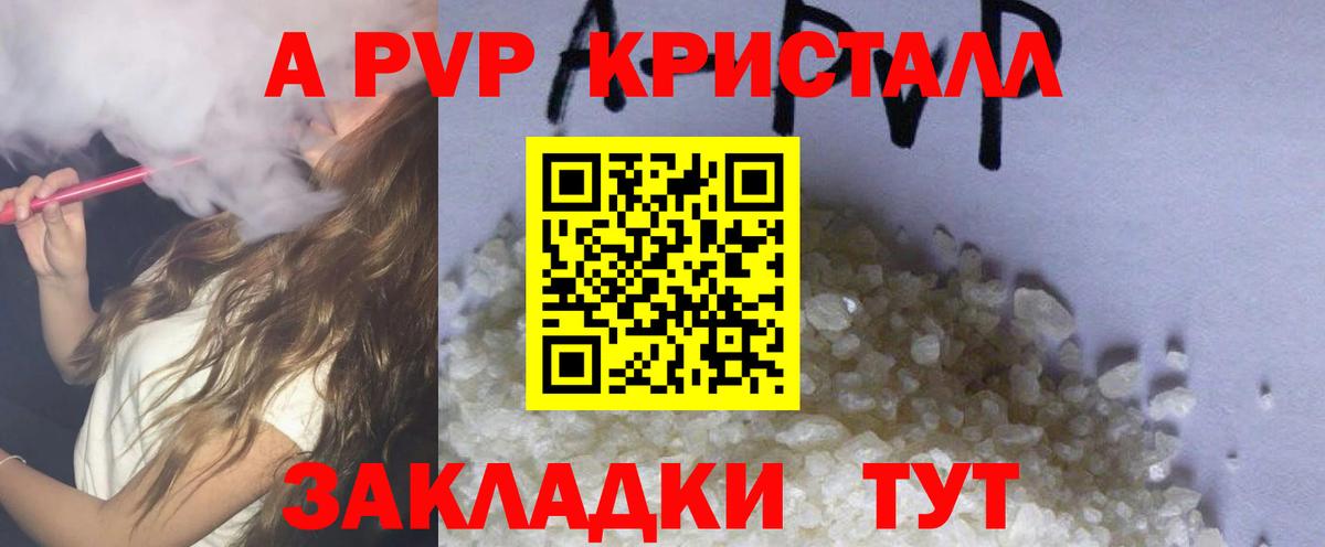 A-PVP Crystall  А ПВП СК  A PVP  Чебаркуль  Вход с VPN 