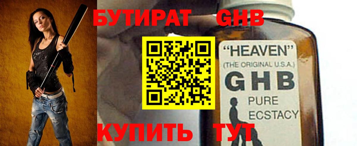 БУТИРАТ оксибутират Чебаркуль