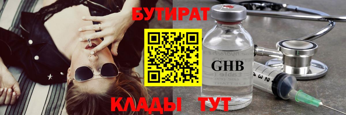 Бутират буратино  БУТИРАТ  Чебаркуль  Вход с VPN 