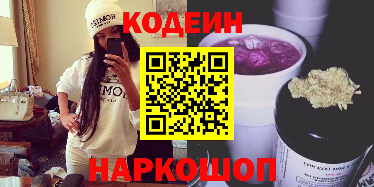 Кодеин Purple Drank  Кодеиновый сироп Lean Purple Drank  Вход с VPN  Чебаркуль 