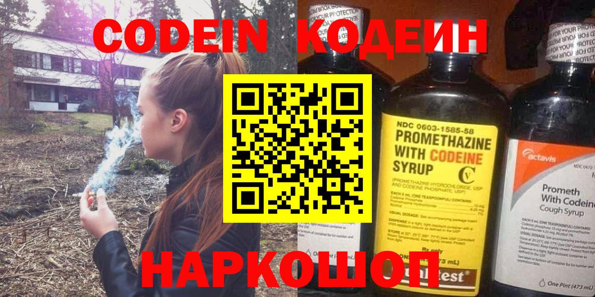 Кодеиновый сироп Lean напиток Lean (лин) Чебаркуль