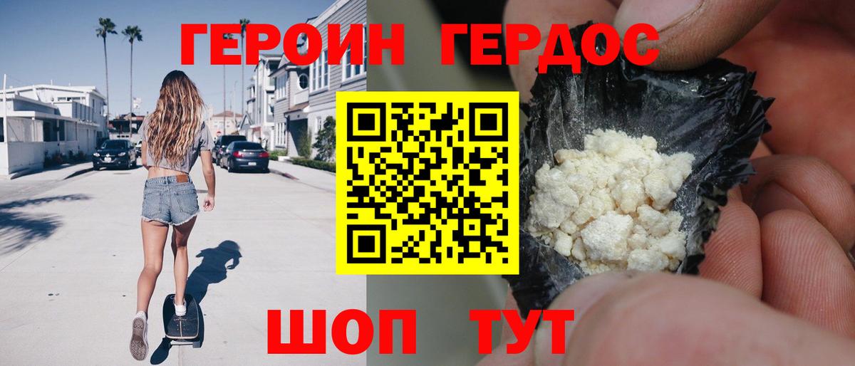 ГЕРОИН афганец Чебаркуль