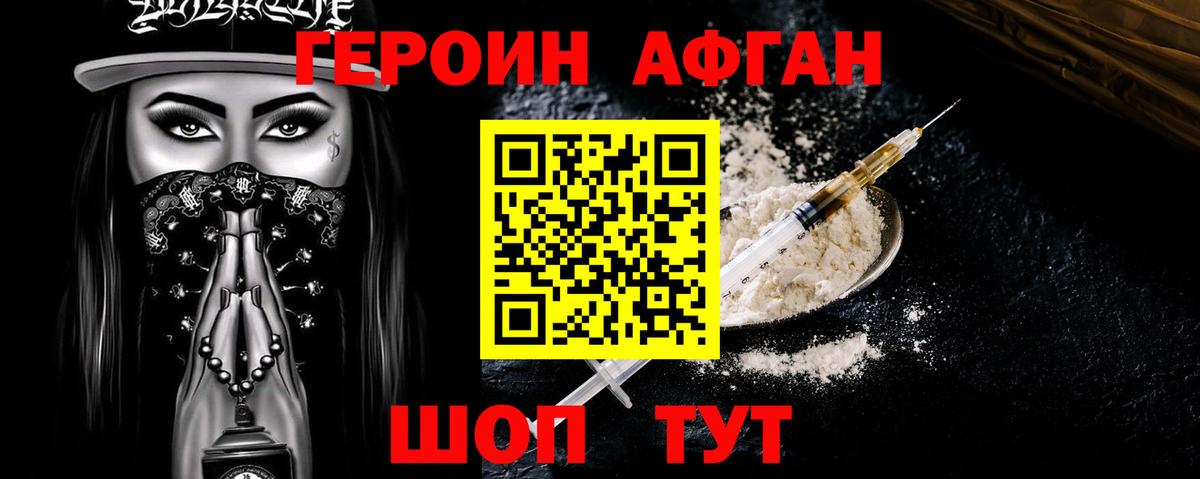 Чебаркуль  Героин  Вход с VPN  ГЕРОИН Афган 