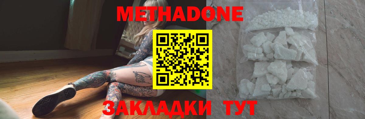 Метадон methadone  МЕТАДОН кристалл  Вход с VPN  Чебаркуль 